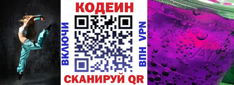 Кодеиновый сироп Lean напиток Lean (лин)  Оса 